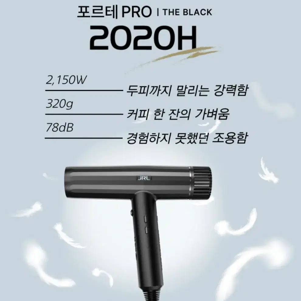 JRL 2020H 헤어드라이기 저소음