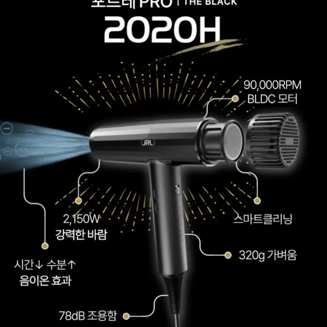 JRL 2020H 헤어드라이기 저소음