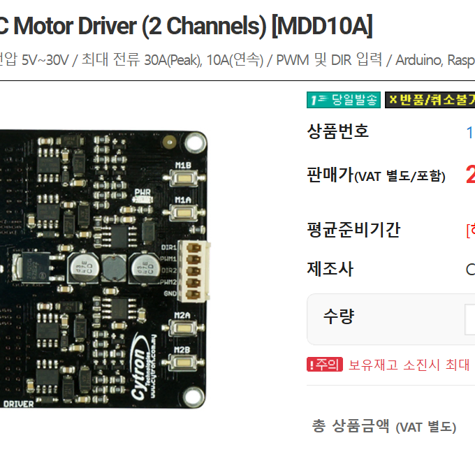 모터 드라이버 10Amp 5V-30V DC Motor Driver