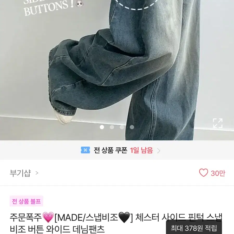 에이블리 부기샵 사이드 핀턱 와이드 데님팬츠 판매합니다