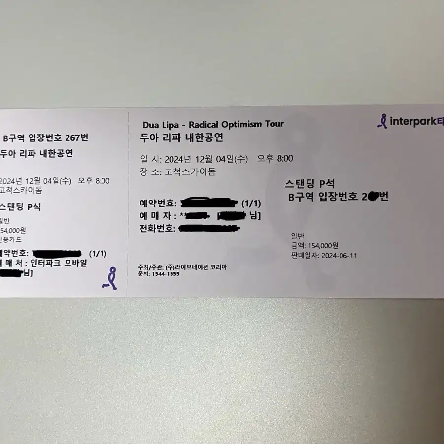 (원가이하)두아리파 12월4일 콘서트 200번대