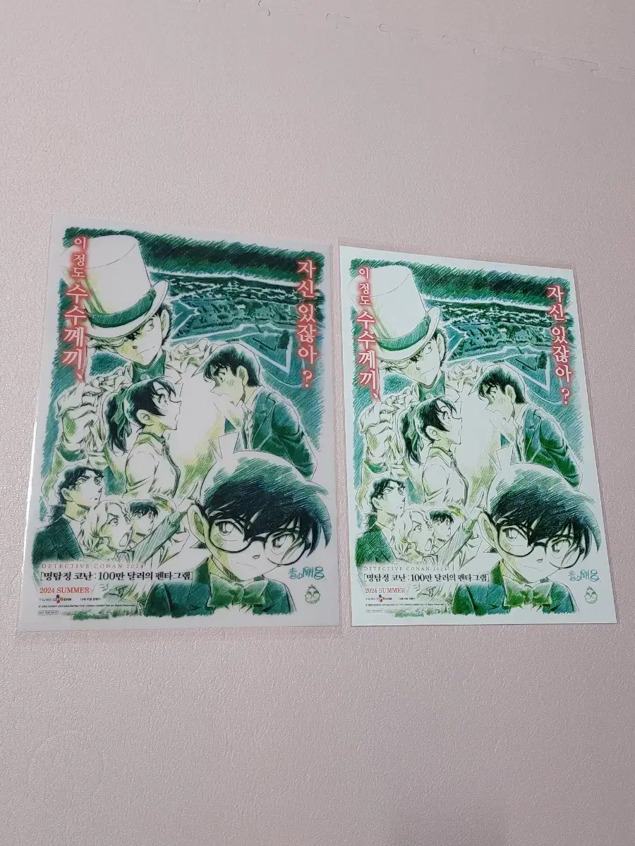 포스터2장일괄)코난 100만달러의 펜타그램 론칭pet포스터 코난원화포스터 | 브랜드 중고거래 플랫폼, 번개장터