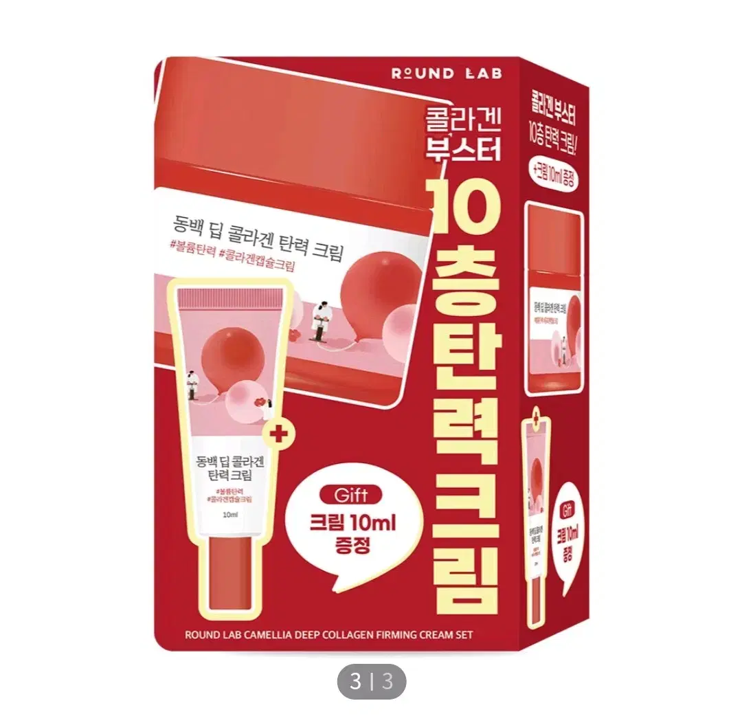 새상품 라운드랩 동백 딥 콜라겐 탄력 크림 50ml+10ml