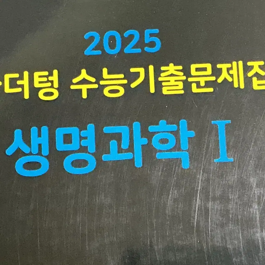 2025 마더텅 생명과학1