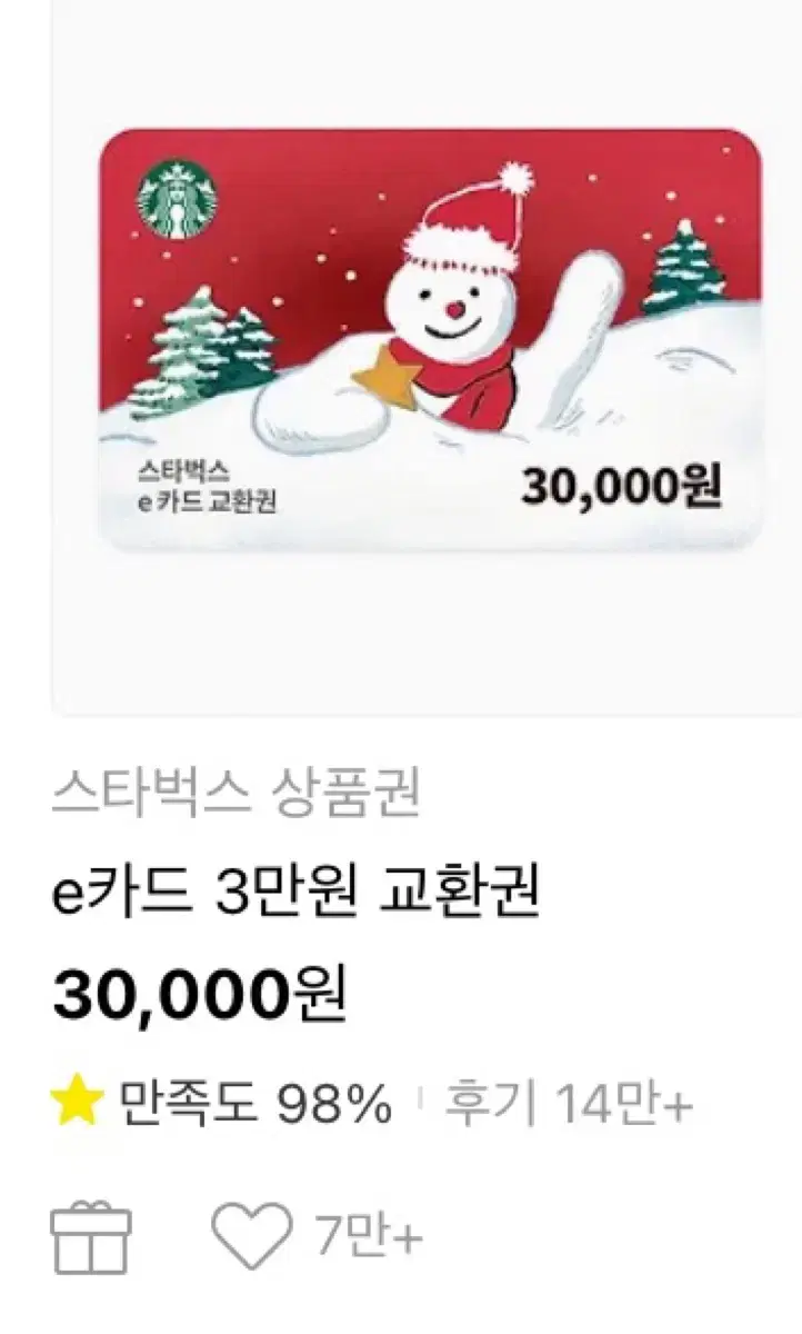 스타벅스 e카드 3만원권