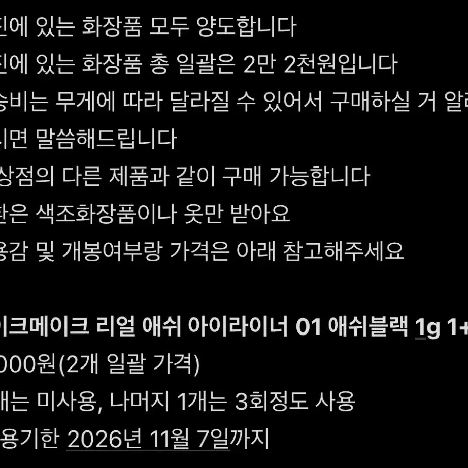 웨이크메이크 애쉬 아이라이너 롬앤 라일락크림 틴트 블리스텍스 립밤 화장품