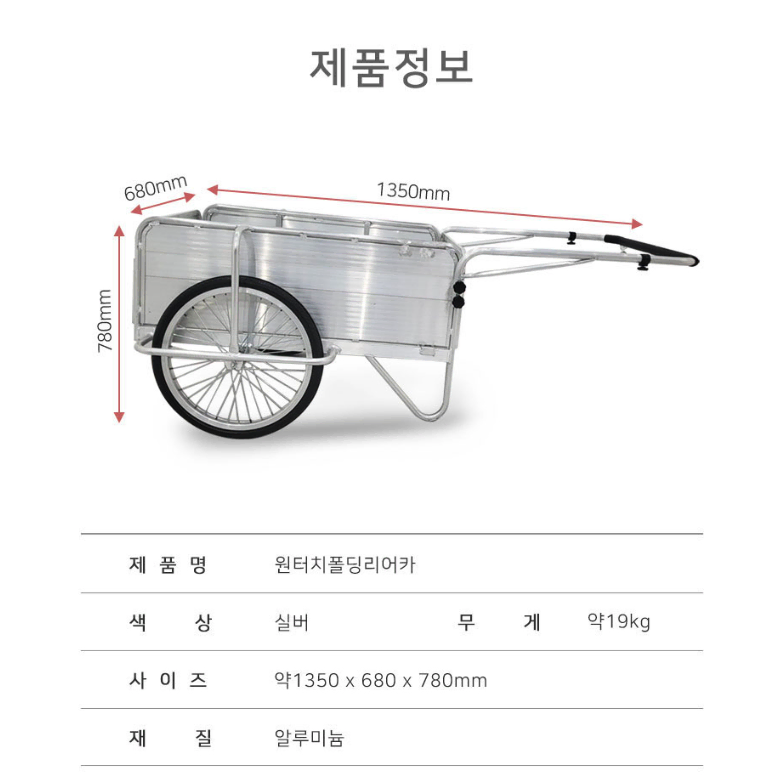 폴딩 알루미늄 리어카 [무배] 접이식 카트 / 대형 운반차 /경량 짐수례