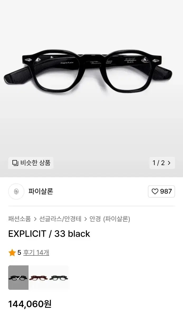 파이살론 Explicit/33 Black