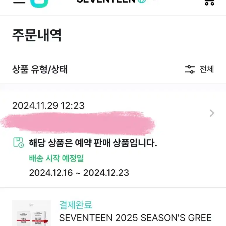 (자리많아요)세븐틴 2025 시즌 그리팅 분철합니다