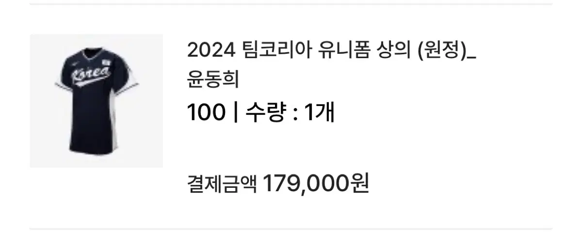 윤동희 국대 원정 유니폼 100사이즈 양도