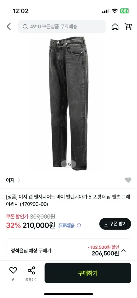 이지 갭 발렌시아가 데님 팬츠 흑청 32