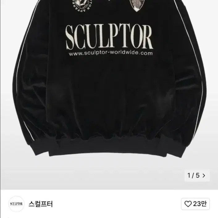 스컬프터 Velour Soccer Jersey Black 팝니다