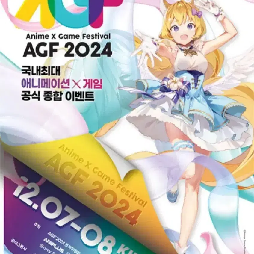 2024 AGF 일요일 패스트티켓 양도