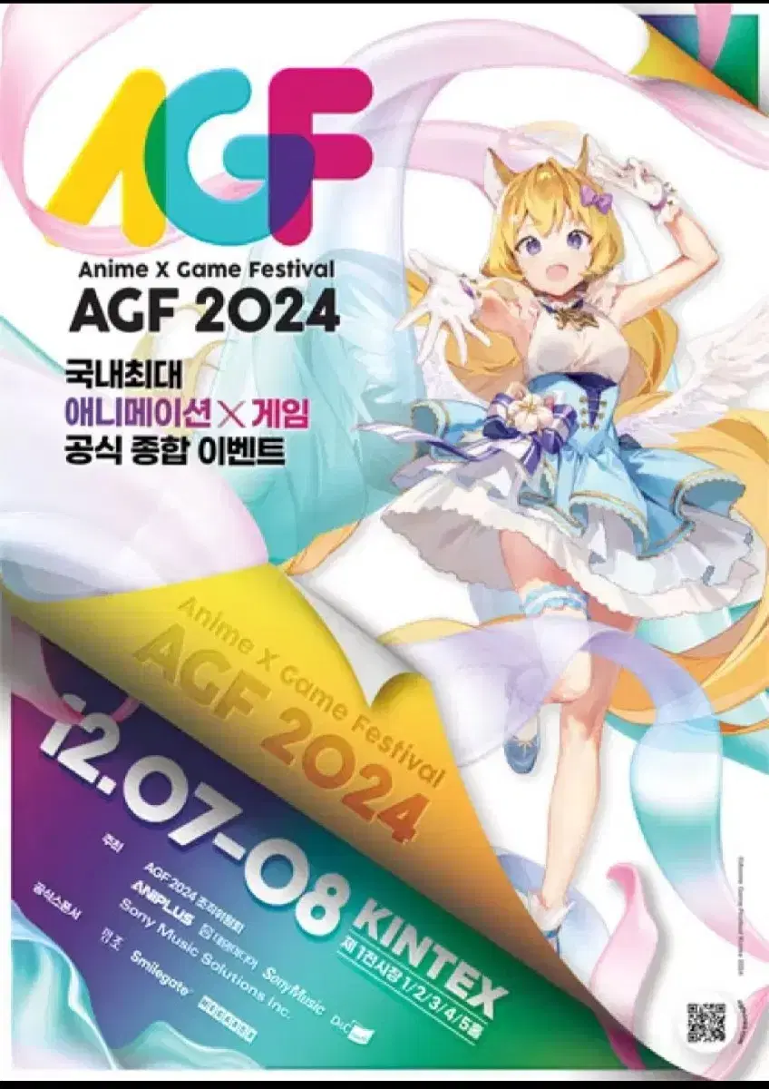 2024 AGF 일요일 패스트티켓 양도