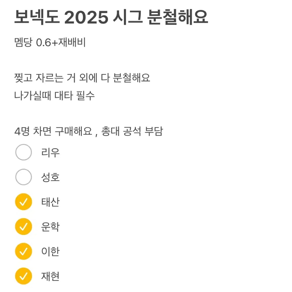 보넥도 2025 시그 분철 재현 이한 태산 리우 성호 운학