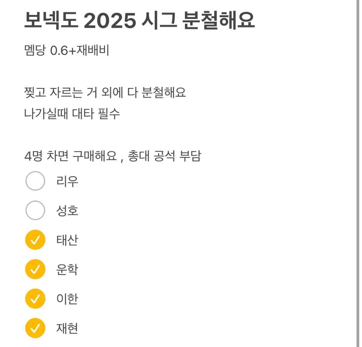 보넥도 2025 시그 분철 재현 이한 태산 리우 성호 운학