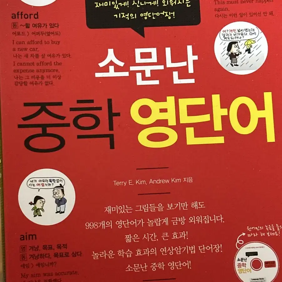 중학 영단어 새책