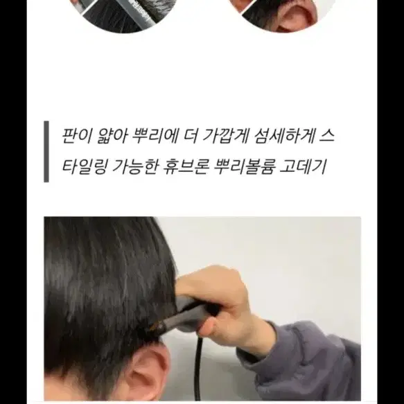 휴브론 뿌리볼륨 고데기