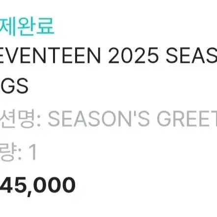 세븐틴 2025 시즌그리팅 분철