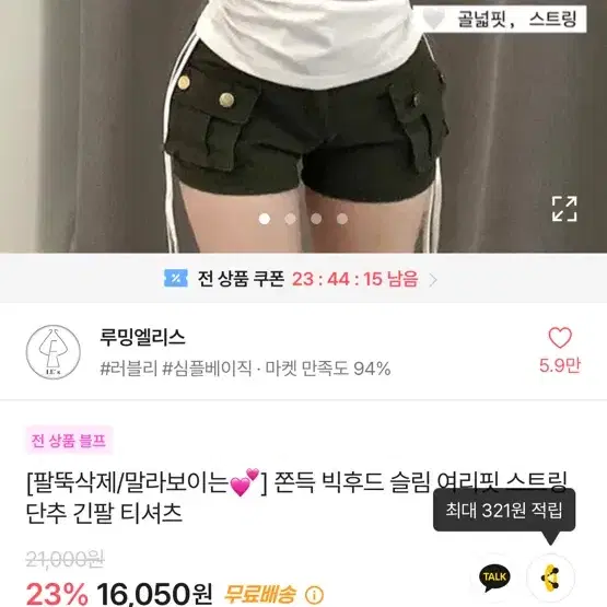 에이블리 빅후드 긴팔 티셔츠 흰색