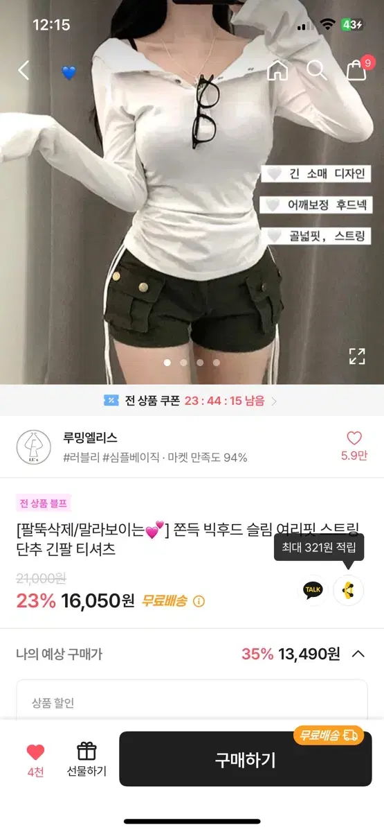 에이블리 빅후드 긴팔 티셔츠 흰색