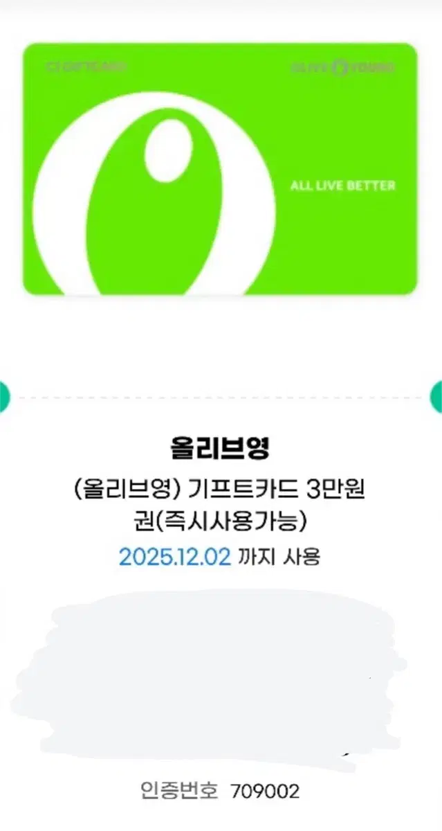 올리브영 3만원권