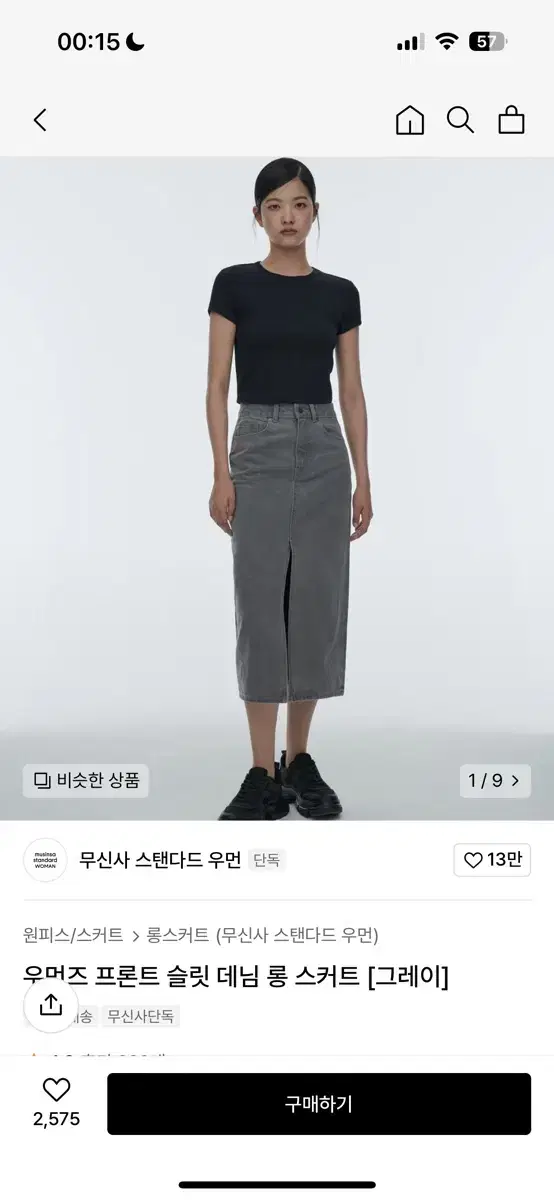 무신사 스탠다드 데님 롱 스커트 m