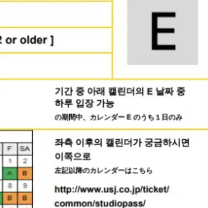 유니버셜 스튜디오 재팬 E시즌 입장권 구해요