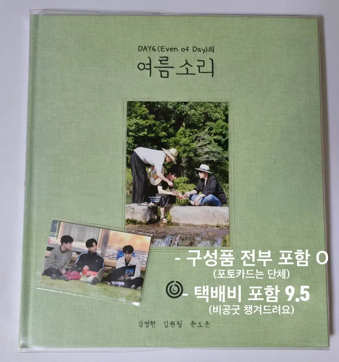 데이식스 이븐오브데이 여름소리 포토북 포카 풀구성 영케이 원필 도운