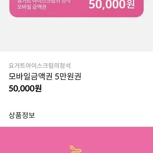 요아정 총 10만 기프티콘 팝니다