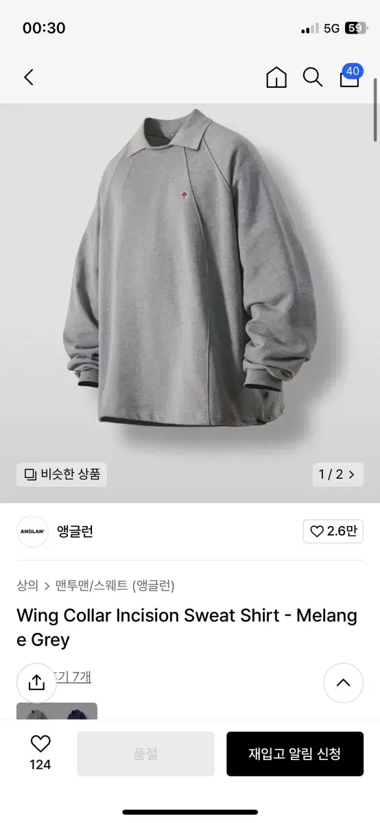 앵글런 스웻셔츠