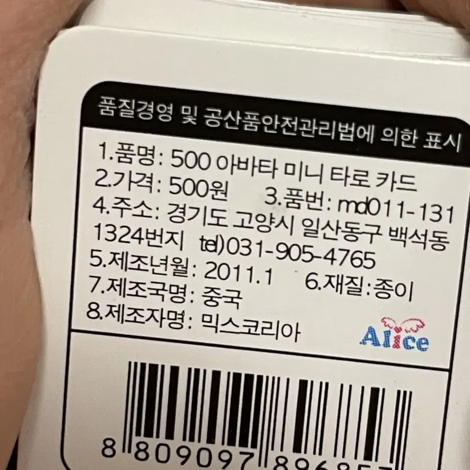 아바타 미니 타로카드 고전 문구 키링