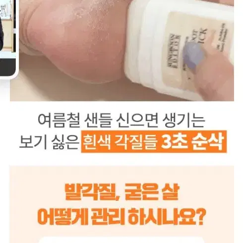 매끈한 뒷꿈치를 쉽게!! [성분에디터] 라하 아기발 스크럽 스틱