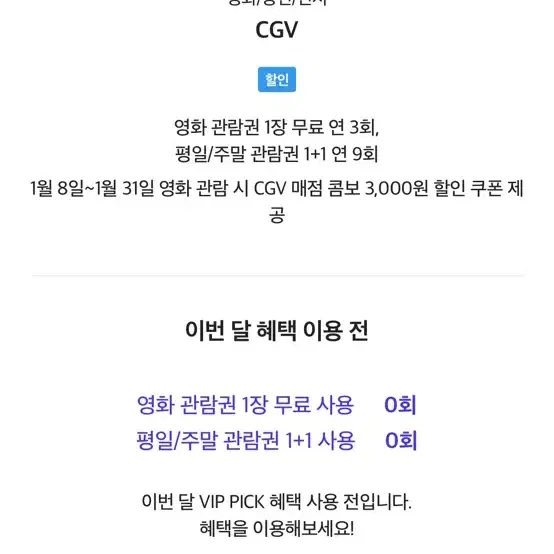 cgv 예매 1인