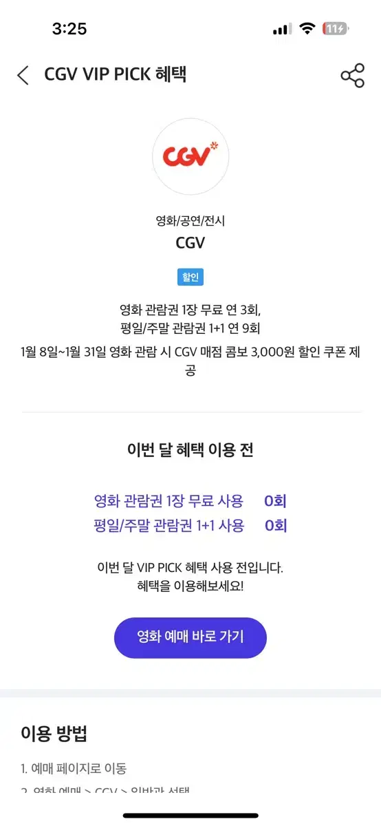 cgv 예매 1인