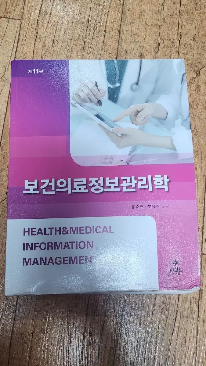 Advisor Healthcare Information Management, 11th Edition