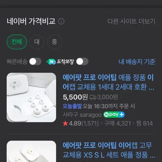 에어팟프로2이어팁