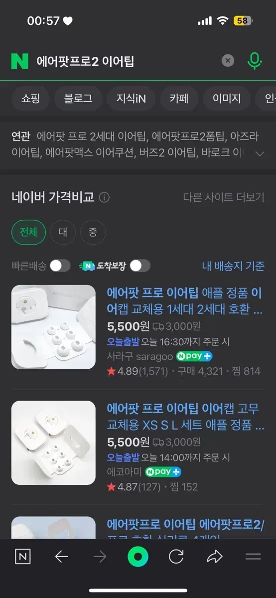 에어팟프로2이어팁