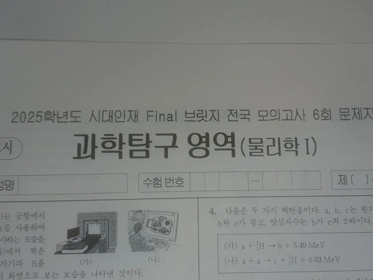 물1 2025 시대인재 파이널 브릿지