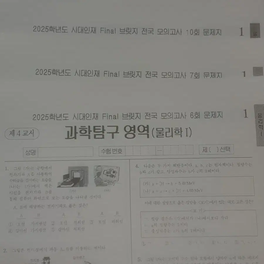 물1 2025 시대인재 파이널 브릿지