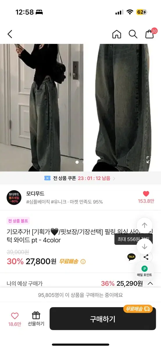 에이블리 핀턱 와이드 청바지