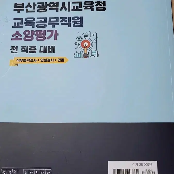 부산교육공무직 교재ㅡ필기X