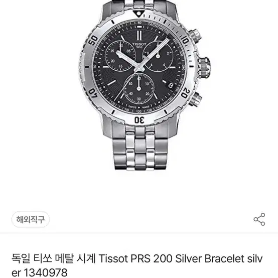 티쏘 메탈 PRS200 시계 팔아요