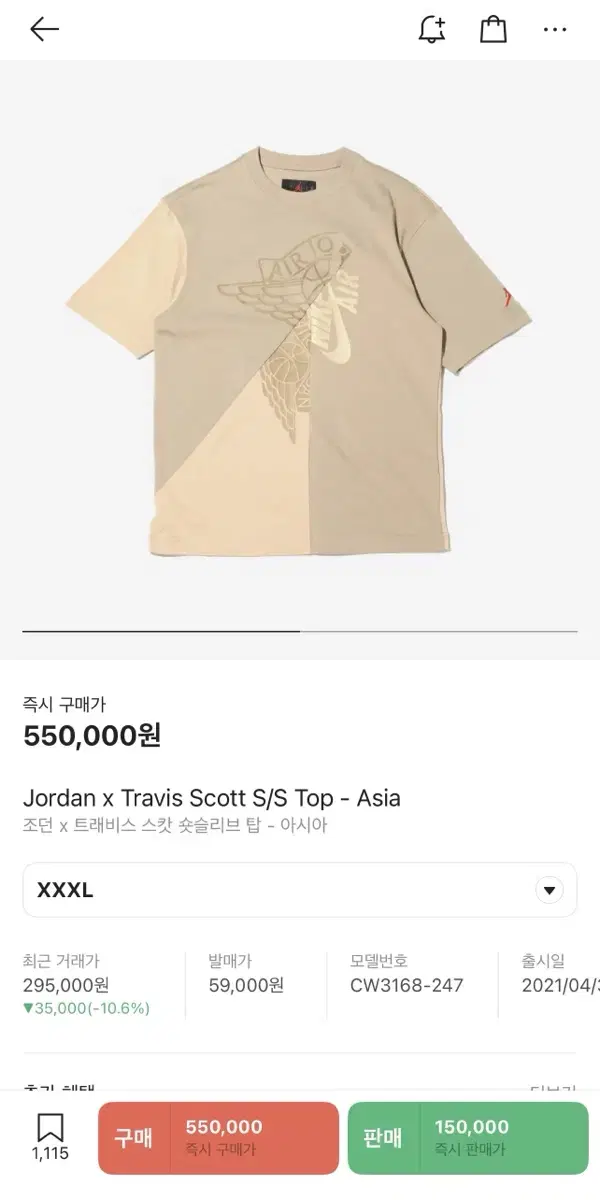 [3xl, xxxl] 조던 X 트래비스 스캇 숏슬리브 탑 아시아