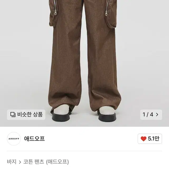 애드오프 포켓 데님 팬츠 50