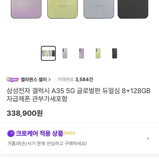 토스 33.9 80퍼 삽니다