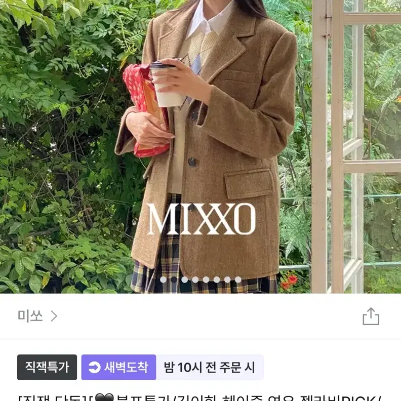 미쏘 테일러드 오버핏 울자켓 베이지 100