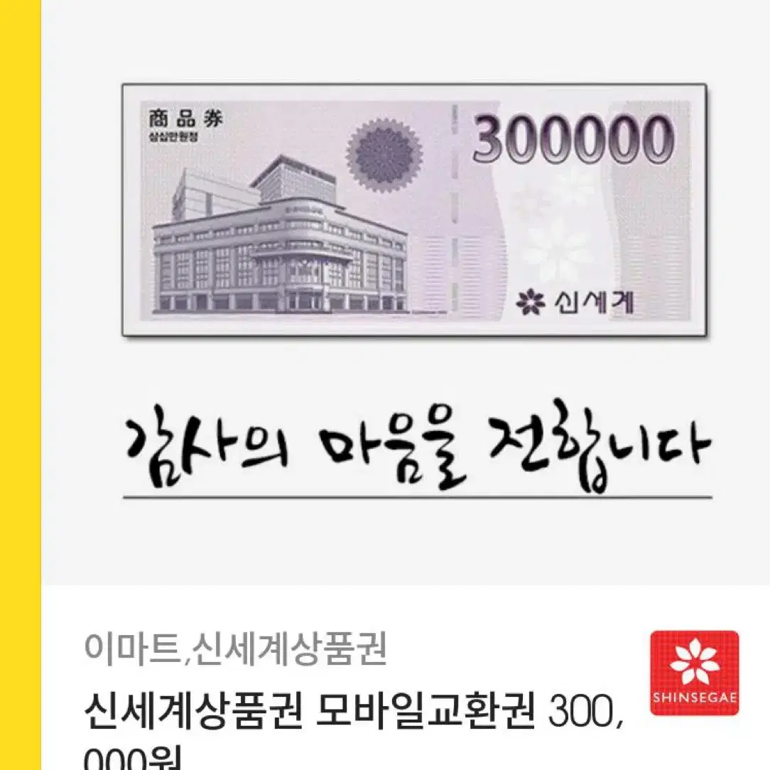 신세계 모바일상품권 30