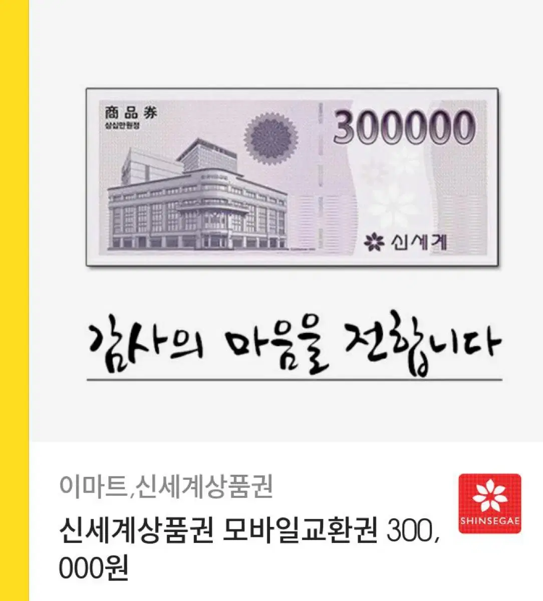 신세계 모바일상품권 30