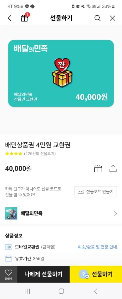 배민4만원,2만원권판매